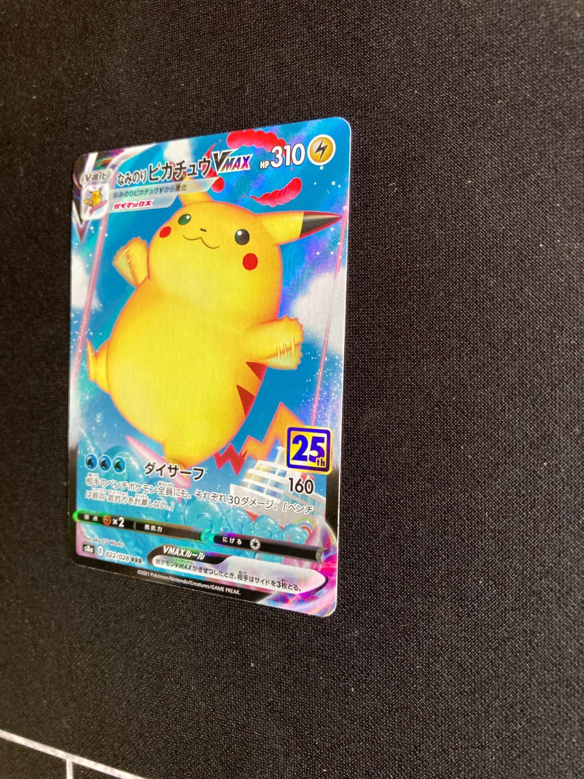 ⑥ポケモンカード なみのりピカチュウVMAX Surfing Pikachu VMAX s8a
