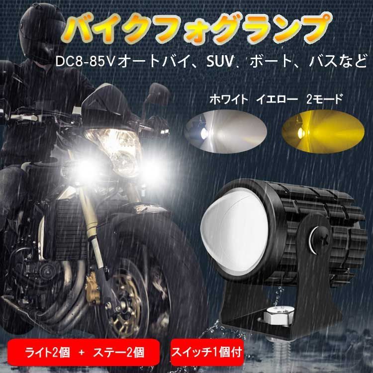 バイクフォグランプ 2個セット スイッチ付き 12W 補助灯 高輝度 Hi