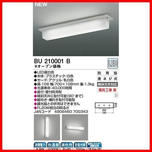 数量限定】BU210001B 昼白色 防雨型 ウォールライト LED コイズミ