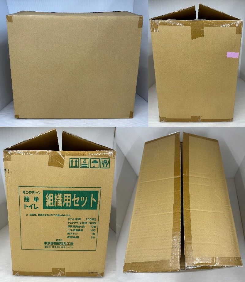 サニタクリーン 簡単トイレ 組織用セット 2回分 災害 防災 2509306 SKLAD-KIRPICHA_RU