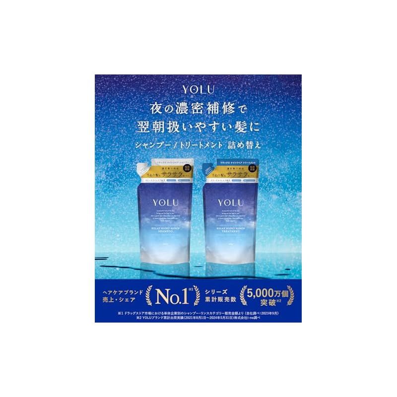 YOLU ヨル | シャンプー トリートメント セット 詰め替え