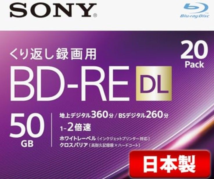 ♥ ソニー製BD-RE DL 50GB×20枚セット｜2倍速対応 繰り返し録画OK 日本製