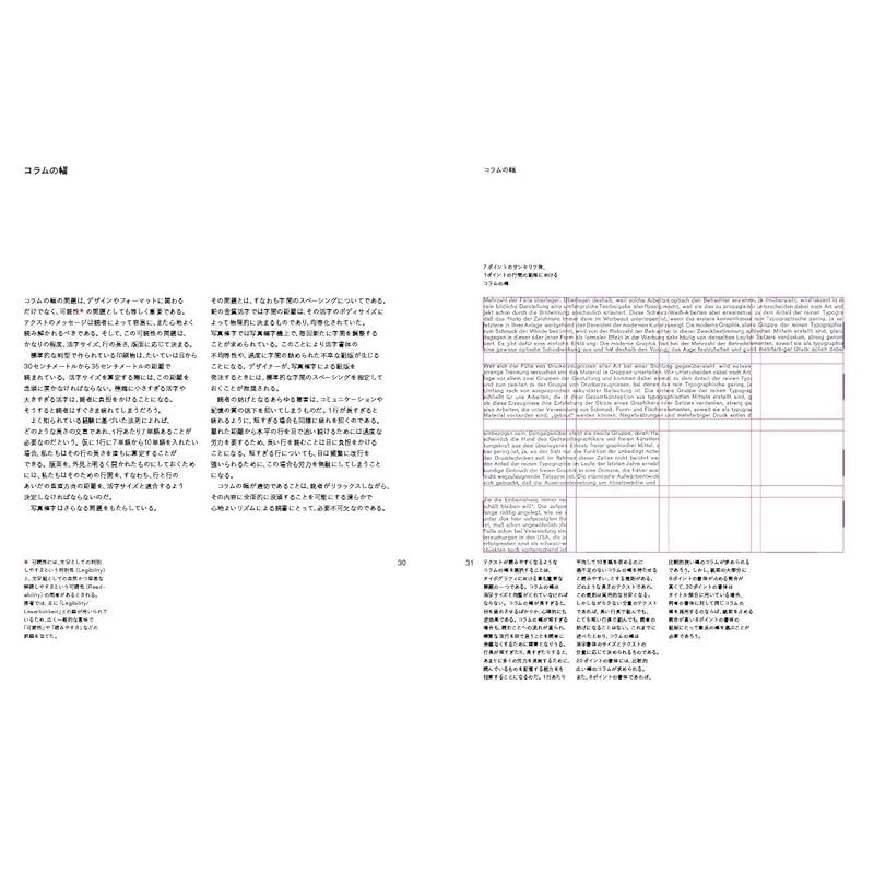 グリッドシステム