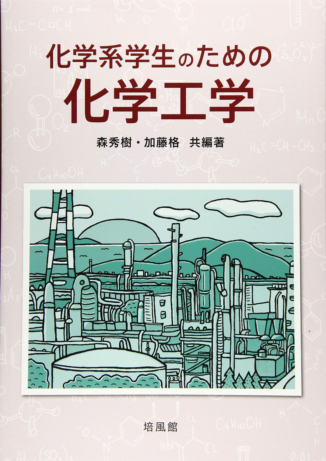 化学系大学生向け 教科書セット バラ売り⭕️ 化学系大学生向け 教科書セット バラ売り⭕️ バラ売り】参考書