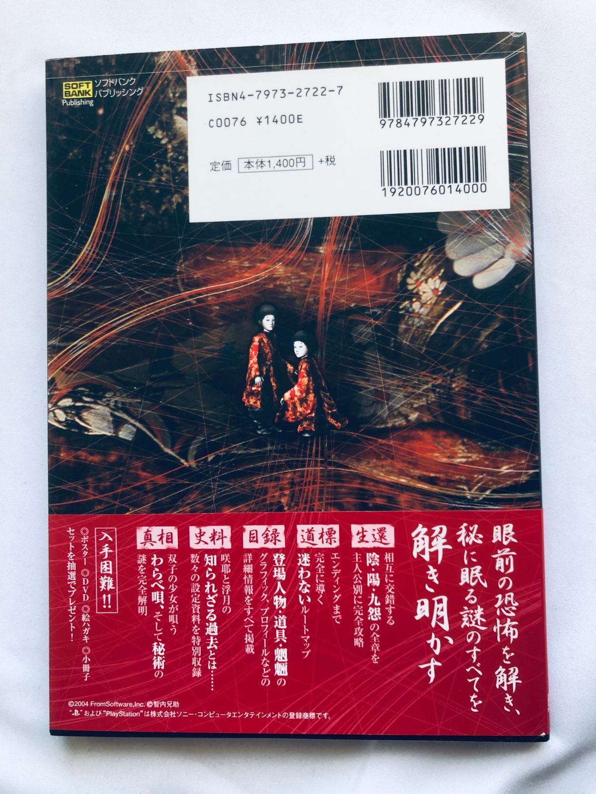 九怨-kuon-公式コンプリートガイド 九怨 公式コンプリートガイド PS2