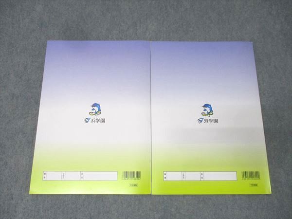 浜学園 小6 理科 入試直前特訓問題集 PART1/2 RDコース テキストセット