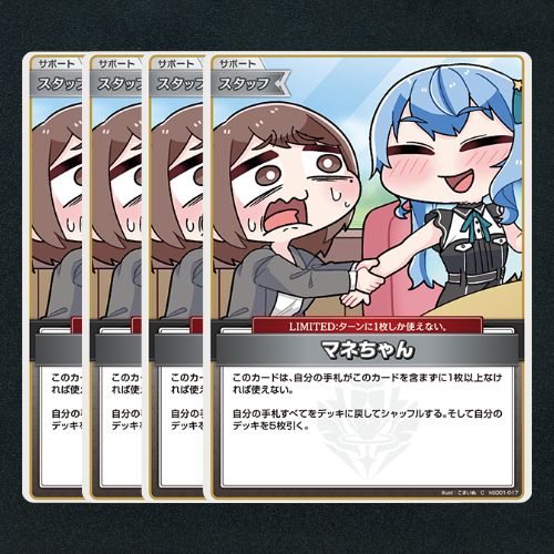 ホロカ】マネちゃん▢C4枚 《hSD01-017》 - メルカリ