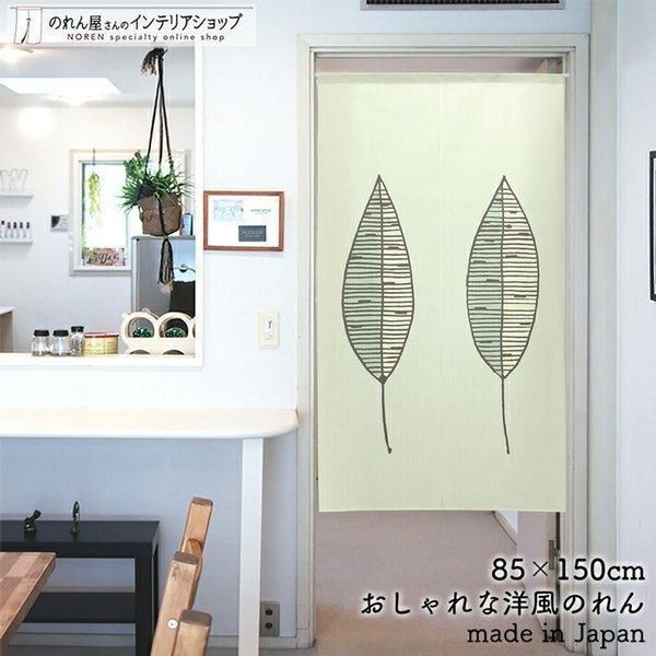 のれん おしゃれ 北欧  エッセ 85cm幅 150cm丈 緑【受注生産 93956】