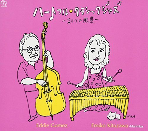 【】ハートフル・クラシックジャズ~彩りの風景~