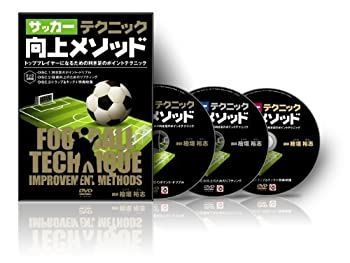 檜垣裕志　football chronicle フットボールクロニクル 3枚組 CD 【】檜垣裕志のサッカーテクニック向上メソッド ~トッププレイヤー