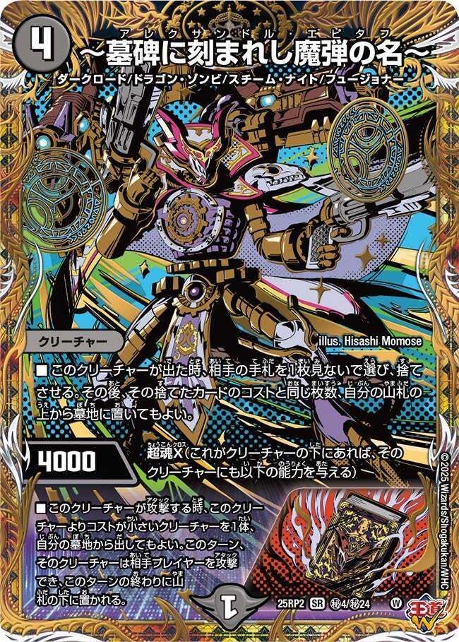 〜墓碑に刻まれし魔弾の名〜　4枚 DM25RP2【24時間以内発送/メルカリ便】 墓碑に刻まれし魔弾の名 [DM25-RP2] - メルカリ
