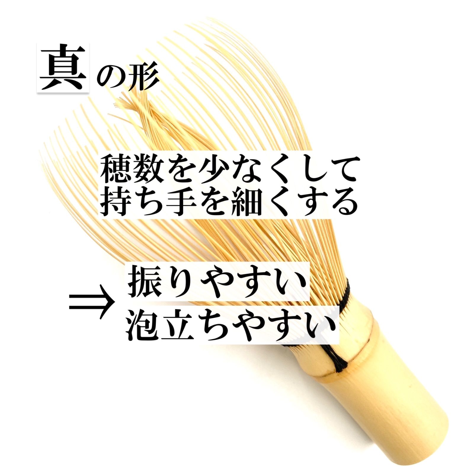 ３本】 茶筅 真 久保左文 国産 日本産 薄茶 濃茶 茶道 裏千家 茶筌