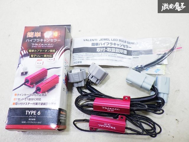 新品！未使用品！】ヴァレンティ タイプ6 ハイフラキャンセラー