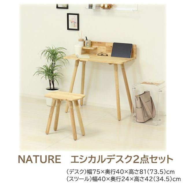 MITAS NATURE　エシカルデスク2点セット　※北海道・沖縄・離島は別途条件あり 【】 143031