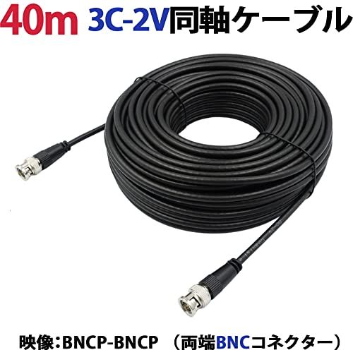 新品 同軸ケーブル(BNCP-BNCP 両端BNCコネクター） 防犯カメラ