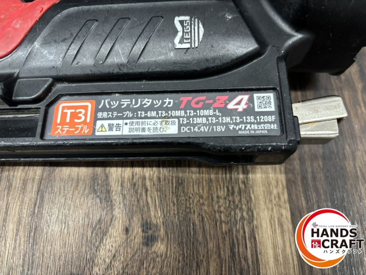 ♭ 品 MAX マックス 14.4V 18V バッテリタッカ TG-Z4 本体のみ 熊本けやき通り店