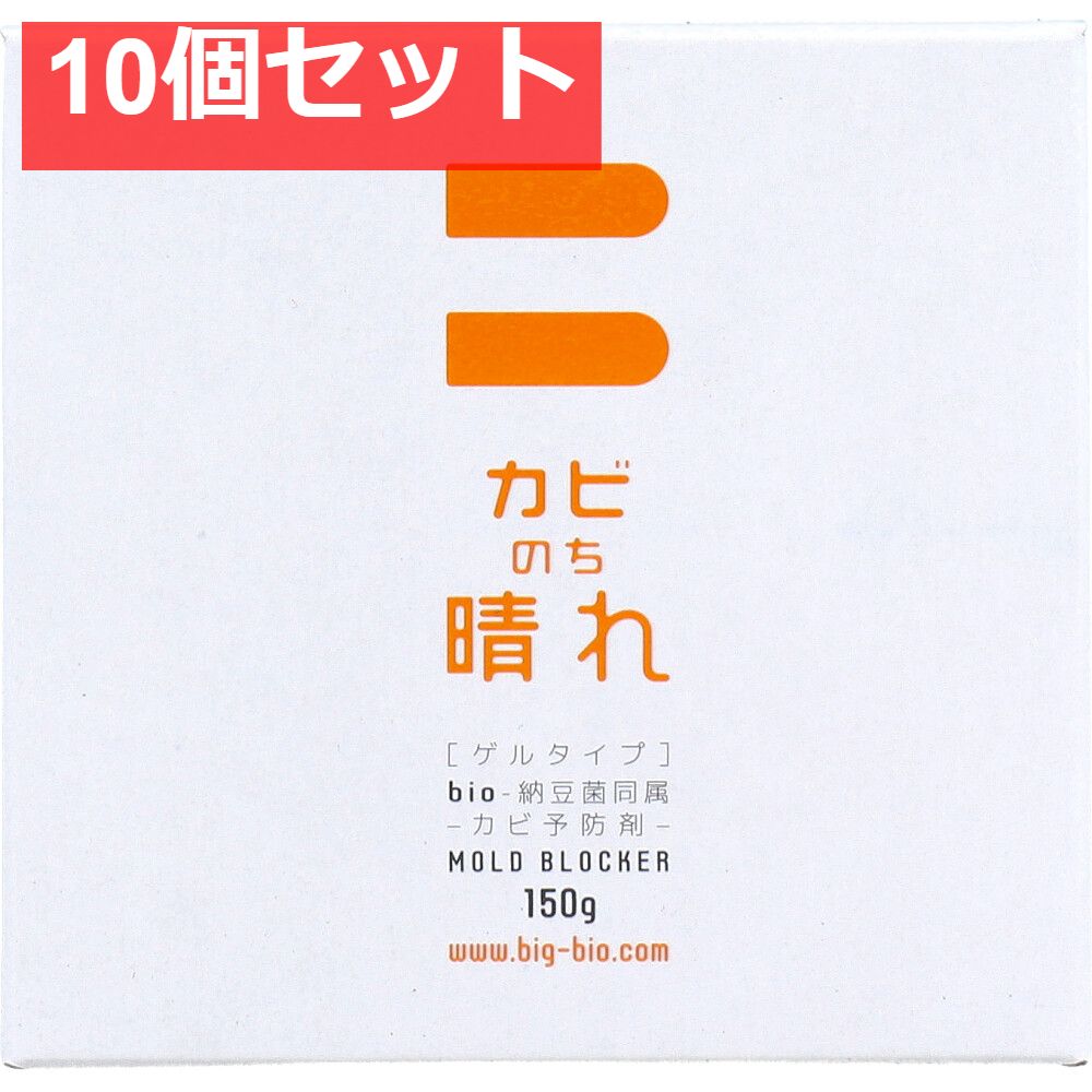カビのち晴れ カビ予防剤 ゲルタイプ 150g 10個セット まとめ売り