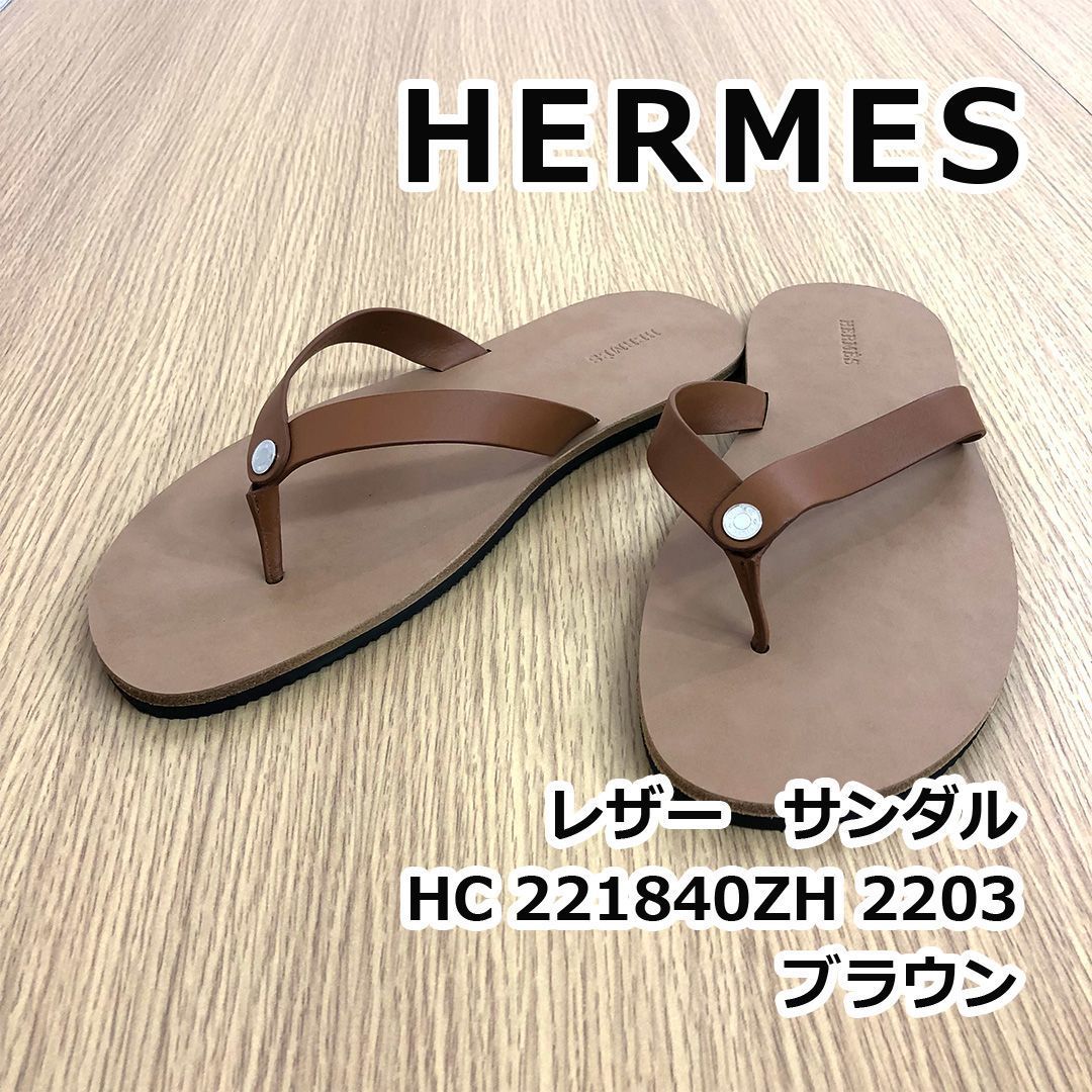 HERMES レザー サンダル BRW HC 221840ZH 220328cm