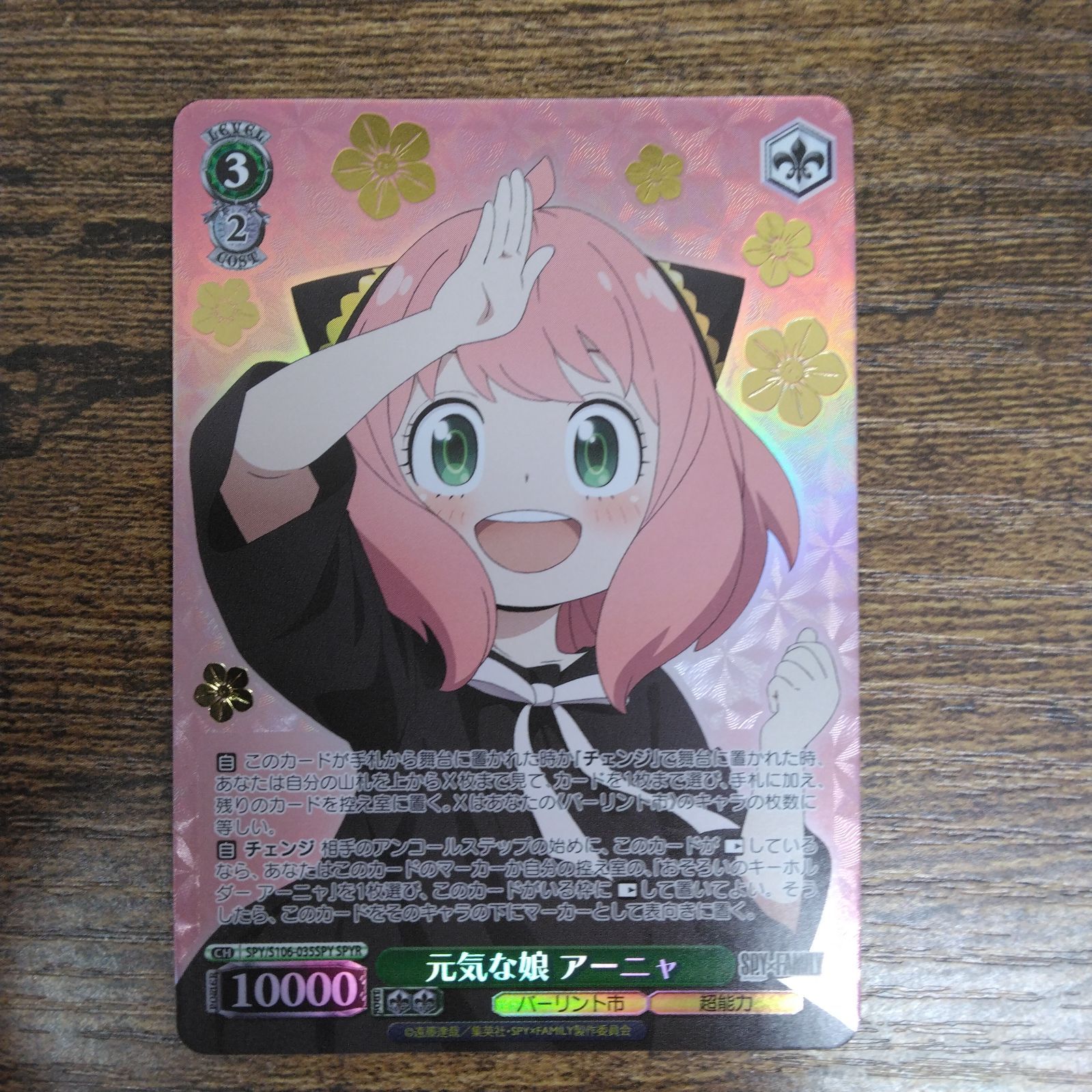 PSA10スパイファミリー　元気な娘 アーニャ ヴァイスシュバルツ PSA10スパイファミリー 元気な娘 アーニャ ヴァイスシュバルツ