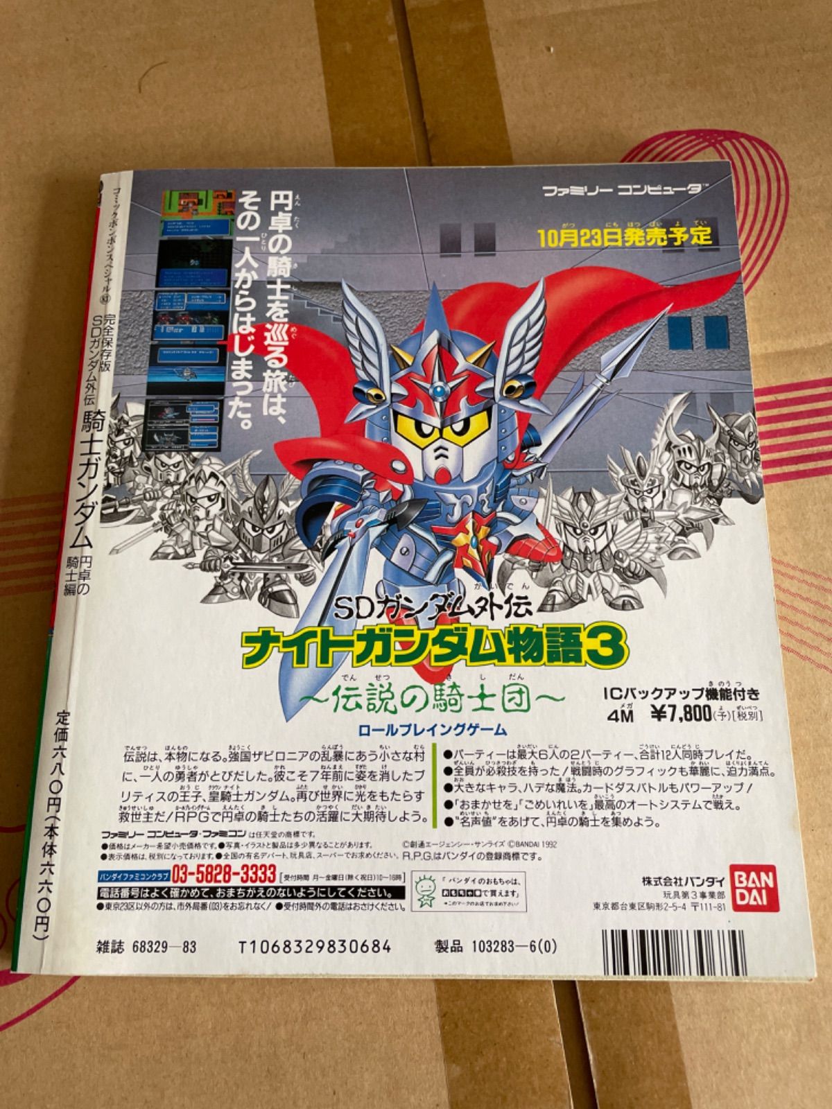 完全保存版SDガンダム外伝騎士ガンダム 〜円卓の騎士編〜 - メルカリ