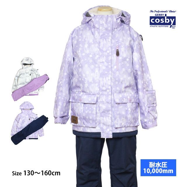 COSBY コスビー スキーウェア キッズ ジュニア 上下セット ジャケット パンツ 女の子 子供 サイズ調整 スノーウェア 130cm 140cm 150cm 160cm