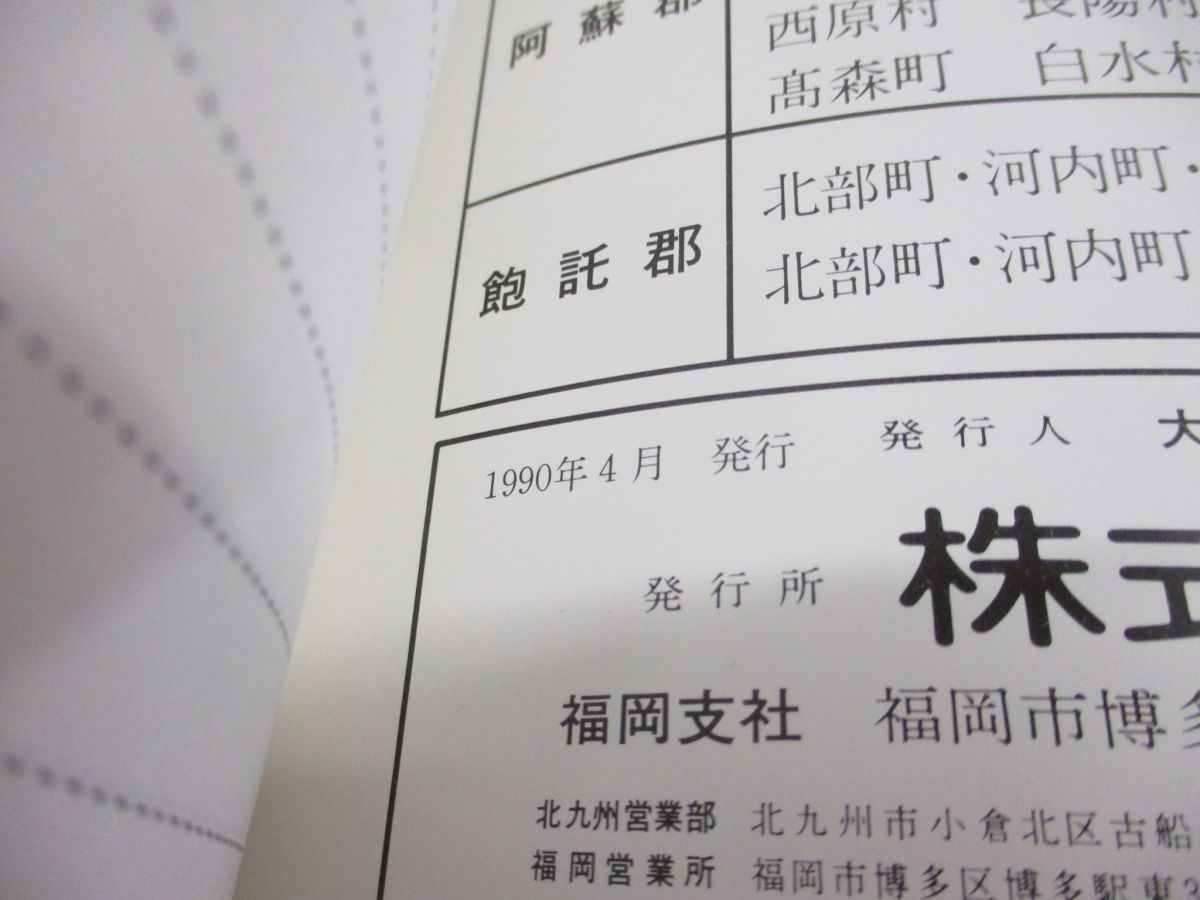 ▲01)【同梱不可】ゼンリンの住宅地図 熊本県八代郡(西部)/鏡町・宮原町・竜北町・千丁町/ZENRIN/R 43460B/B4判/1990年/A