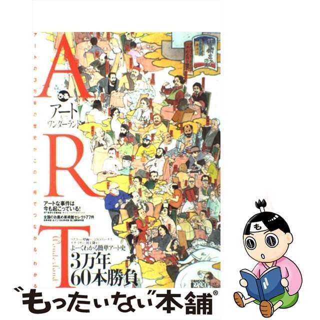 中古】 アート(美術)ワンダーランド (ぴあmook) / ぴあ / ぴあ - メルカリ