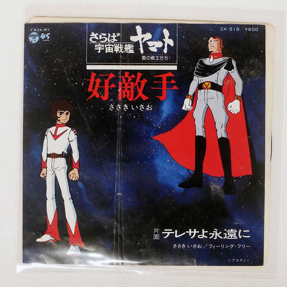 国内盤 OST (ささきいさお)/さらば宇宙戦艦ヤマト 愛の戦士たち