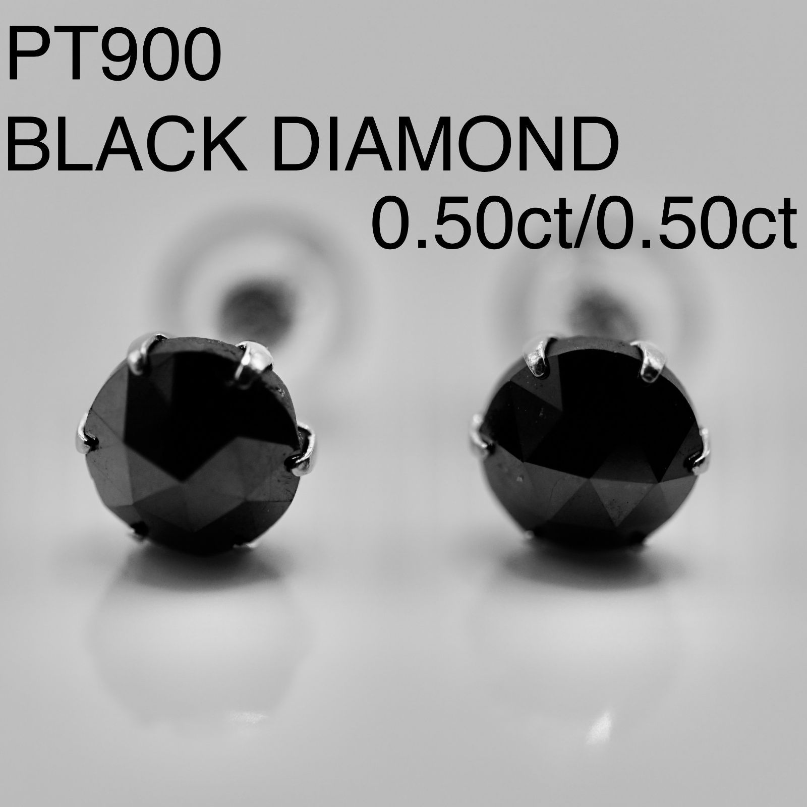 ブラックダイヤ 1.00ct PT900 スタッドピアス 6本爪 ローズ