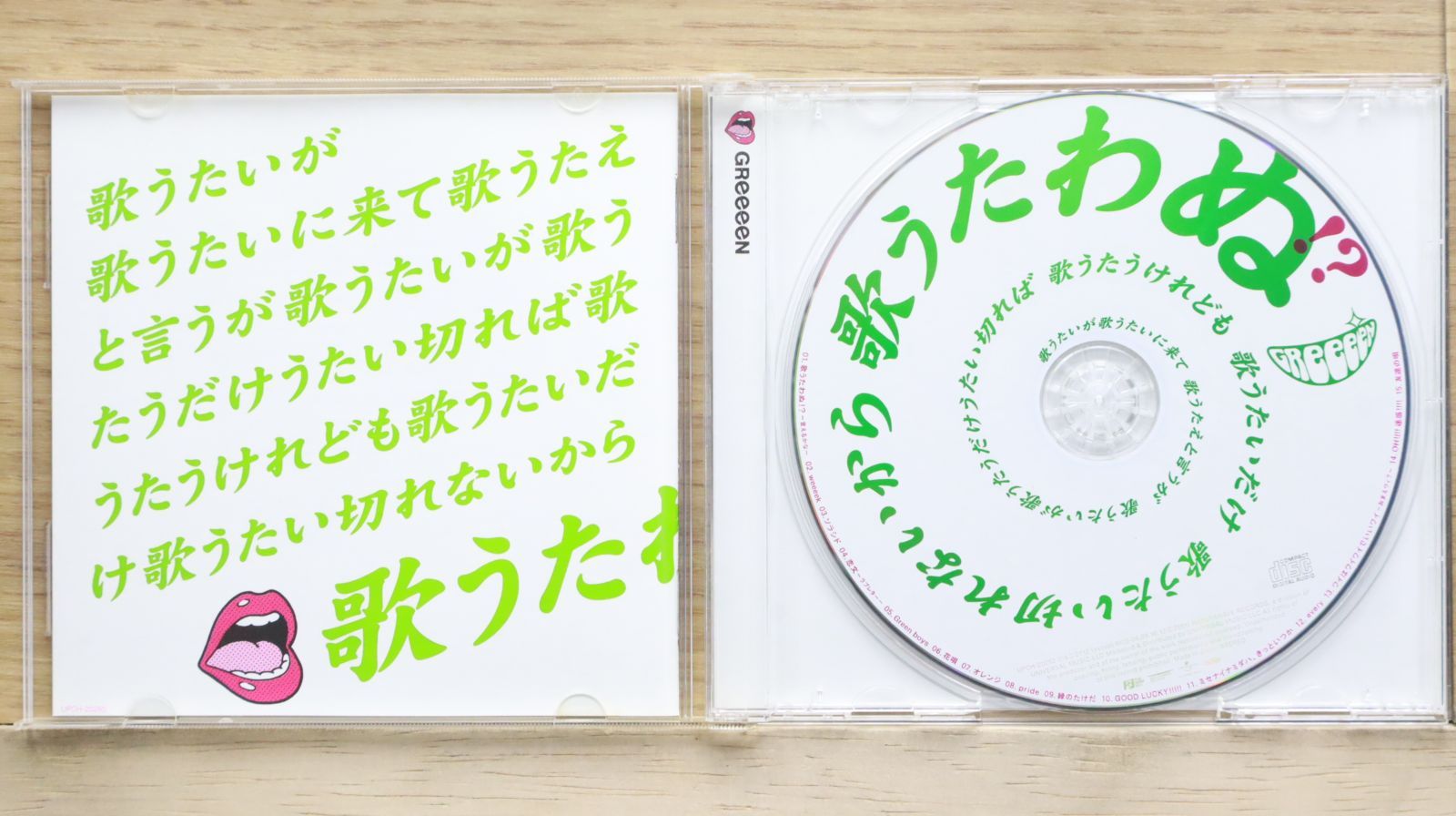 国内盤CD☆グリーン/GReeeeN□ 歌うたいが歌うたいに来て 歌