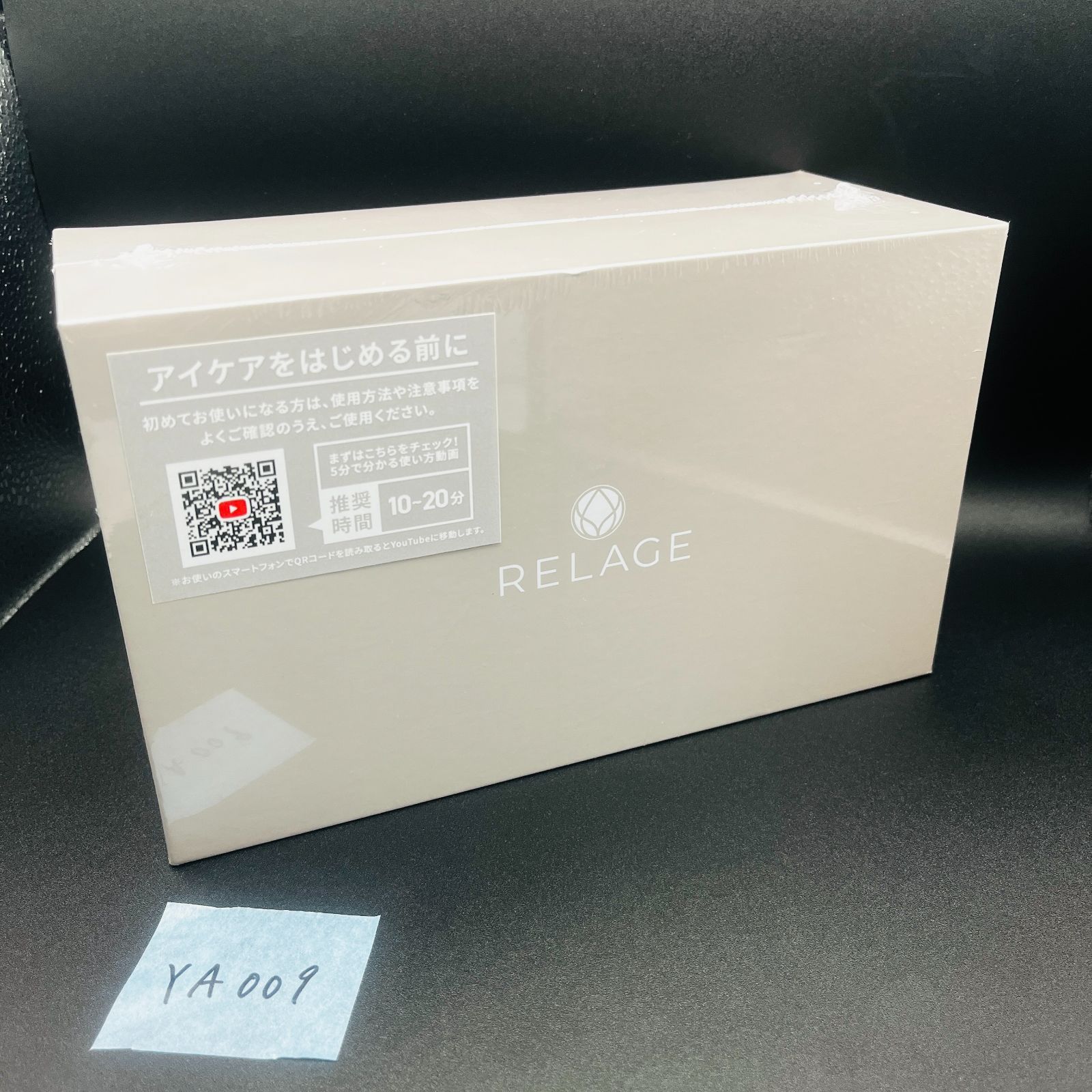 ◇YA009【新品 未開封】RELAGE リラージュ 目元ケア アイ