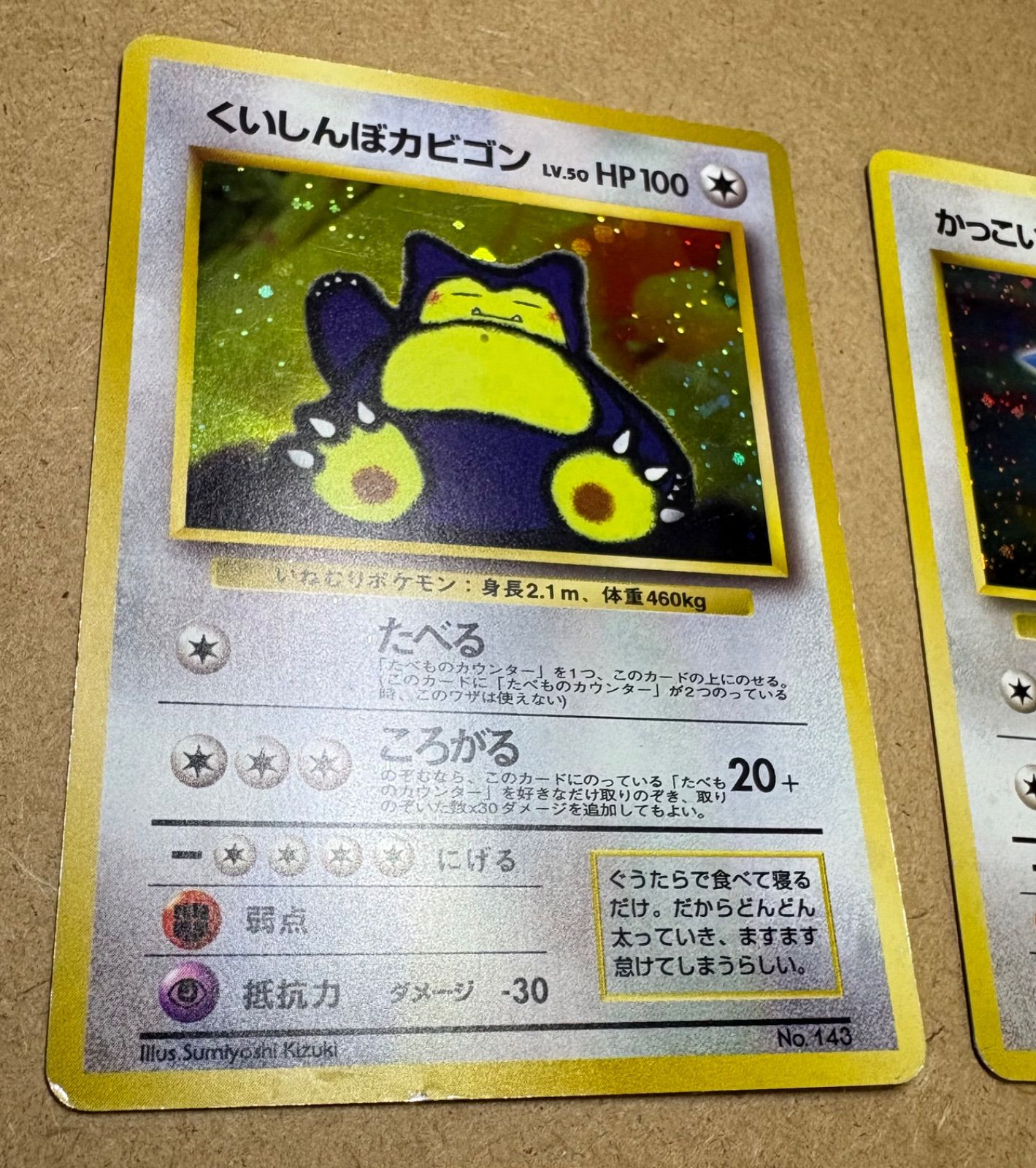 くいしんぼカビゴン かっこいいポリゴン　旧裏　ポケモンカード ポケモンカード 旧裏 かっこいいポリゴン くいしんぼカビゴン