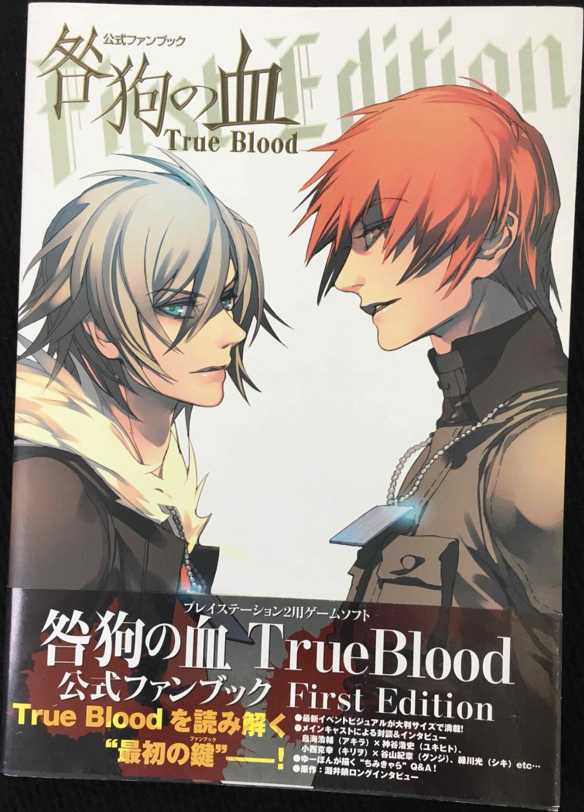 美品★咎狗の血オフィシャルファンブック2冊★True Blood 美品☆咎狗の血オフィシャルファンブック2冊☆True Blood 咎