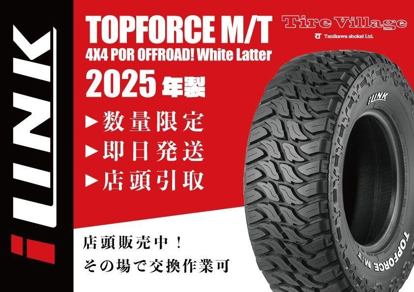 25年製 札幌発 引取OK iLINK TOPFORCE M|T LT235|70R16 16インチ 夏タイヤ 4本 ホワイトレター デリカD 5 エクストレイル等 KTK431