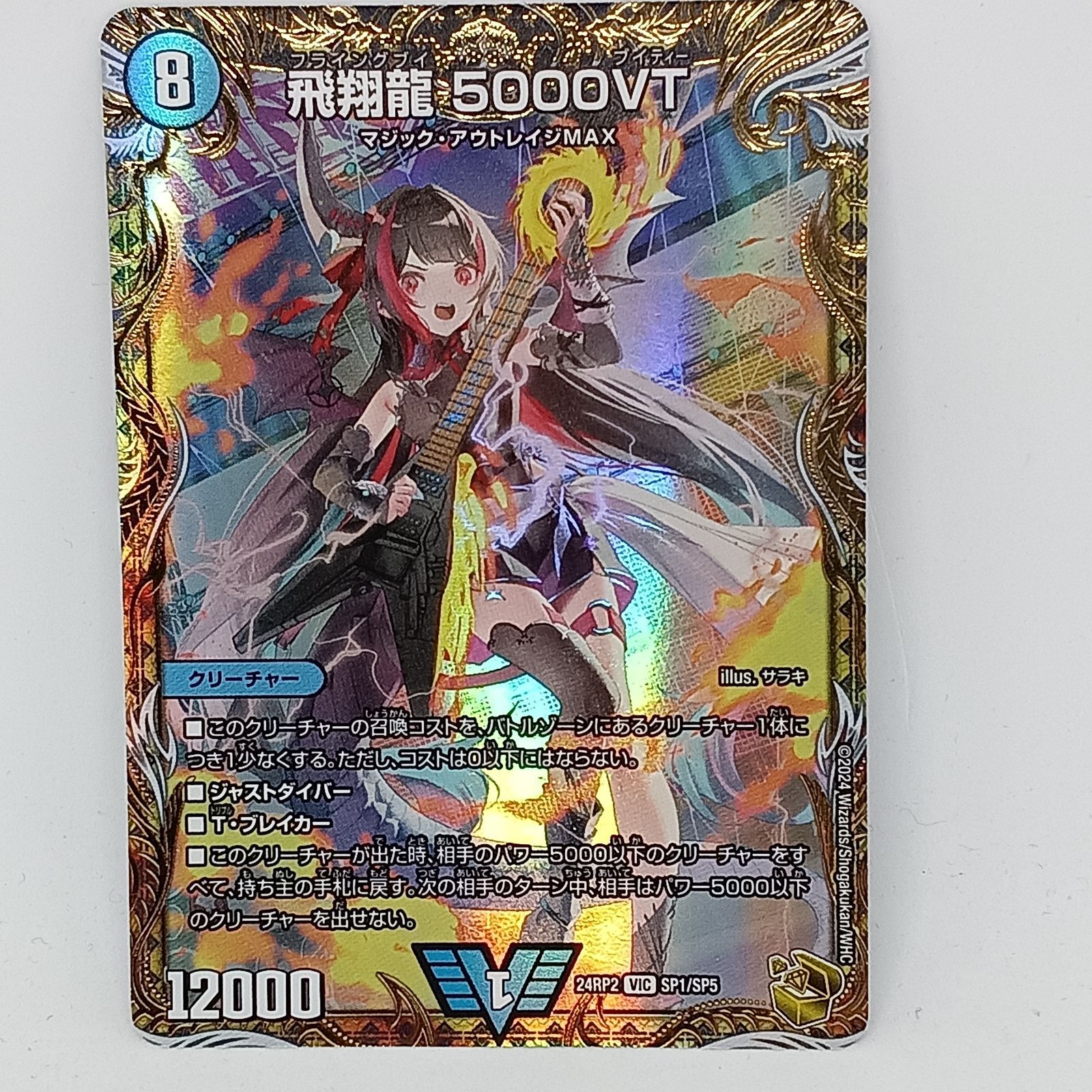 飛翔龍 5000VT 4枚 デュエルマスターズ デュエマ 飛翔龍 5000vt