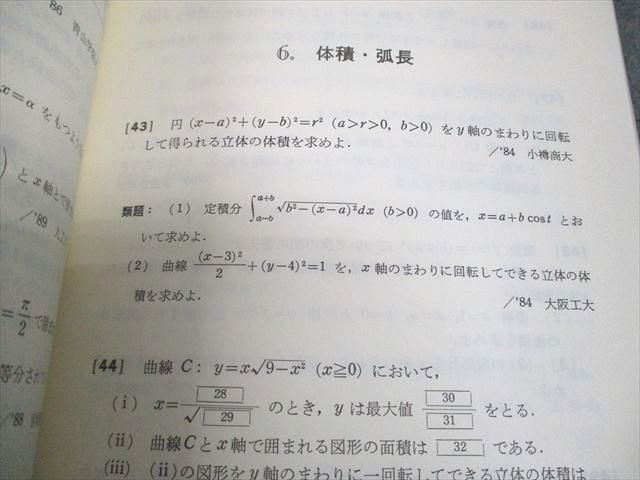 代々木ライブラリー 代ゼミ 数学 微分積分/確率・統計 初級問題集A【絶版・希少本】 状態良い 1992 山本矩一郎 009s6D 代々木ライブラリー 代ゼミ 数学 微分積分/確率・統計 初級問題
