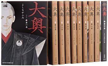 【中古】 大奥 コミック 1-10巻セット (ジェッツコミックス)