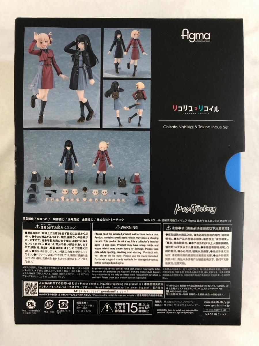 figma 錦木千束＆井ノ上たきなセット