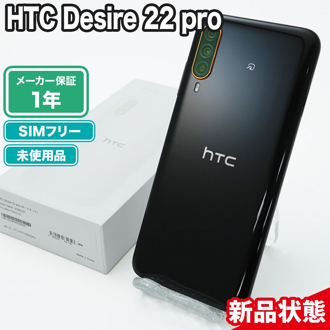 未使用 HTC Desire 22 pro 新品状態 SIMフリー メーカー保証1年 - メルカリ 