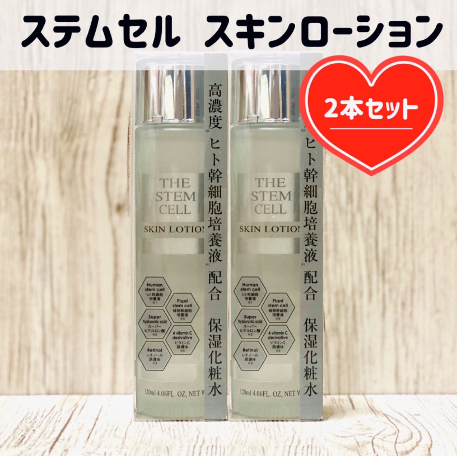 THE STEM CELLステムセル スキンローション 120ml×2本 化粧水