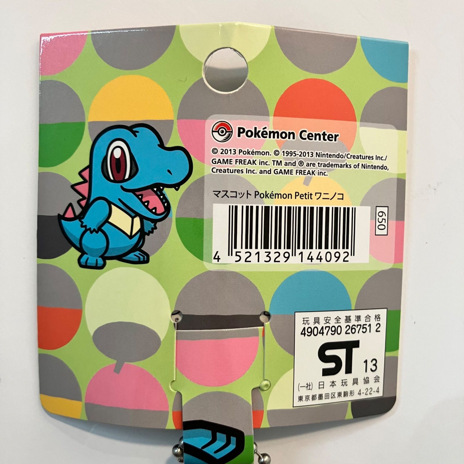 瀬戸店】タグ付き ワニノコ マスコット Pokemon petit ポケモン