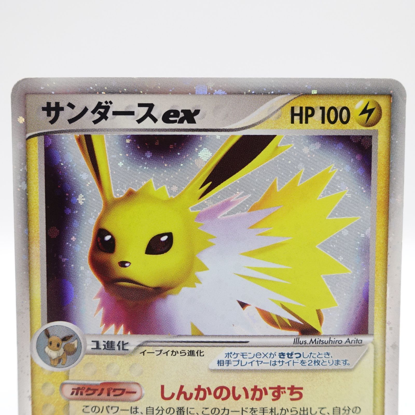 ポケモンカード サンダースex 004/015 ホロンの研究塔ハーフデッキ1/2 