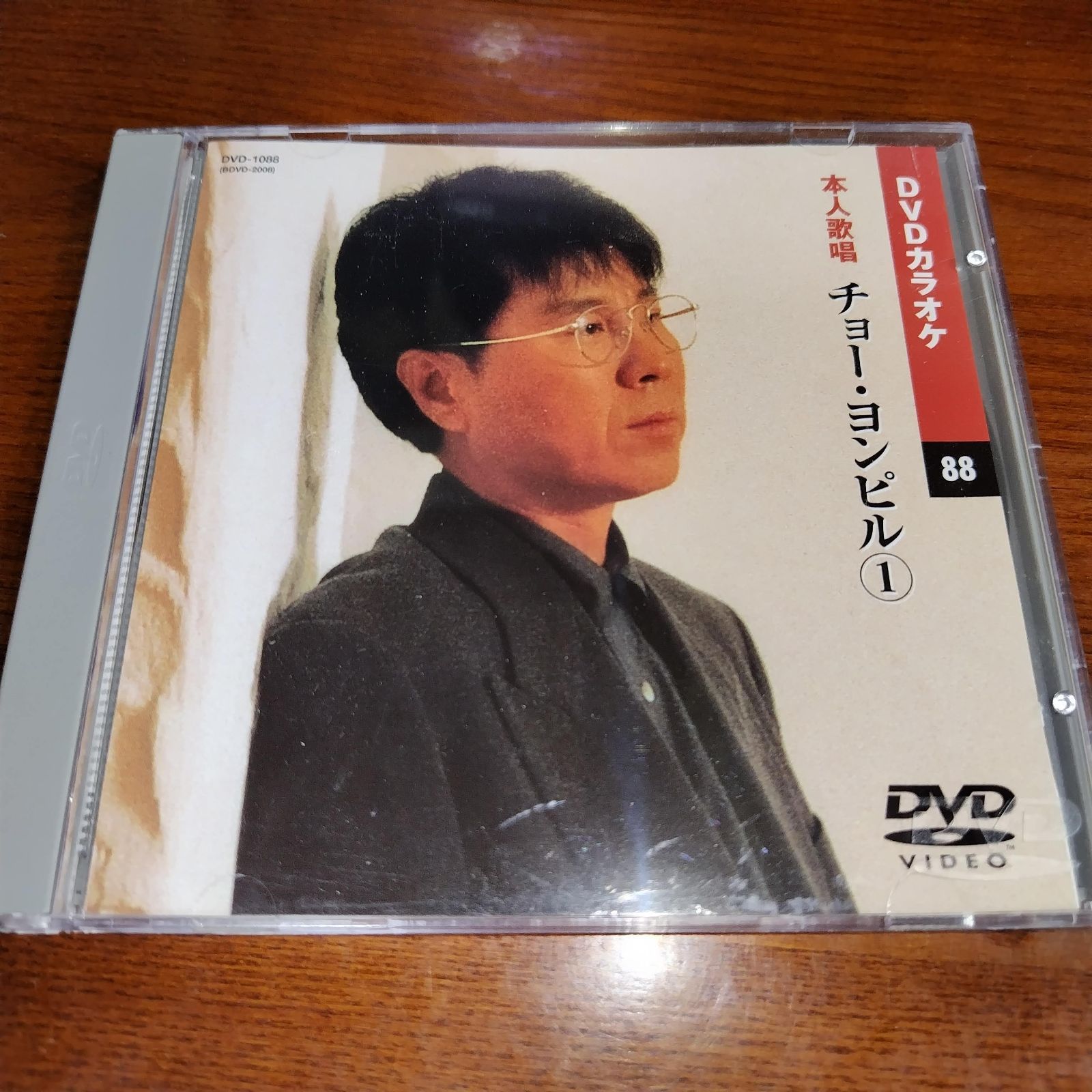 (未使用･未開封品)チョー・ヨンピル (カラオケDVD/本人歌唱) DVDカラオケ 本人歌唱 チョー・ヨンピル① 中古DVD 演歌/歌謡曲
