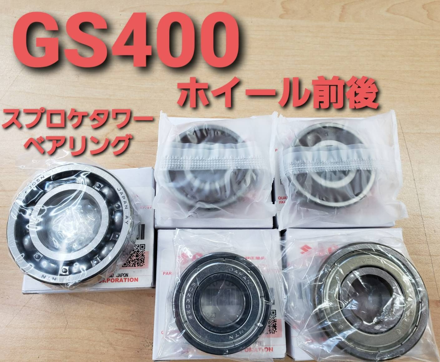 GS400 フロント リア スプロケタワー ベアリング オイルシール付き GS400 フロント リア スプロケタワー ベアリング オイルシール付き