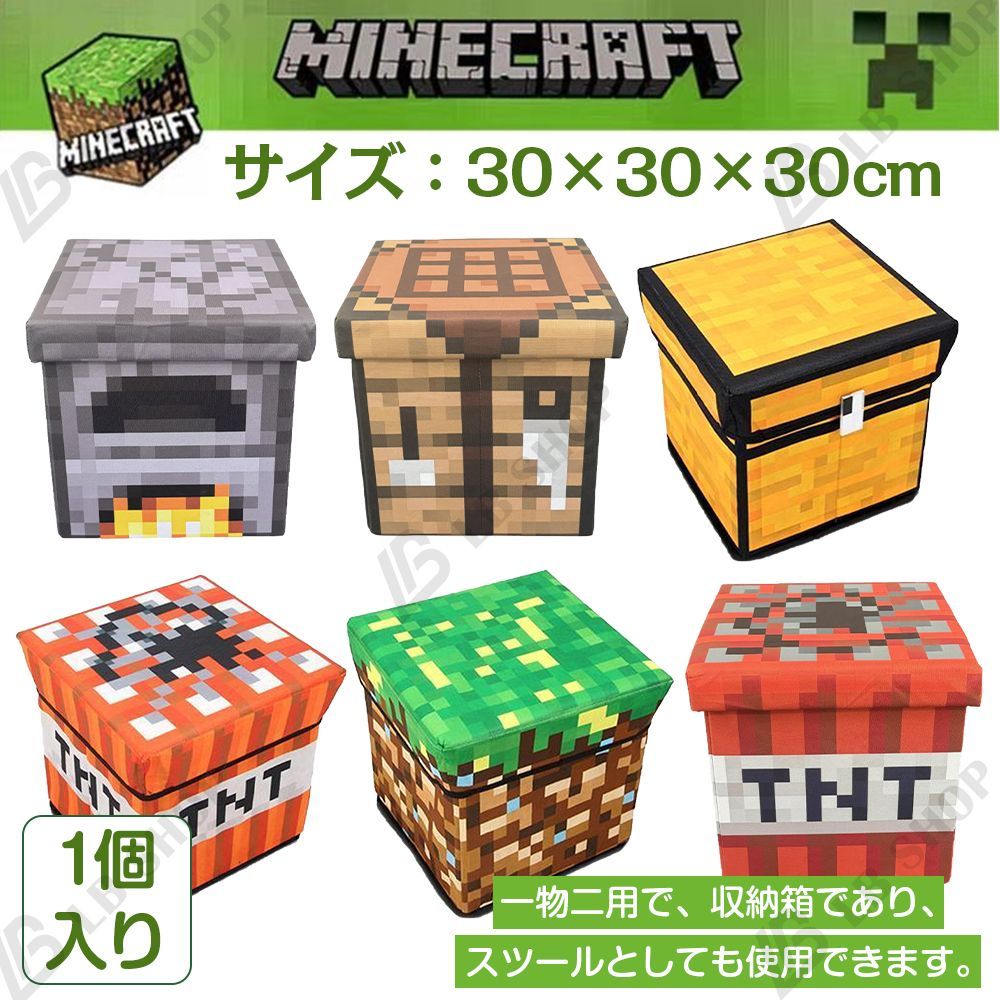 収納ボックス マイクラ風 1個 超大容量 収納スツール 30X30X30cm