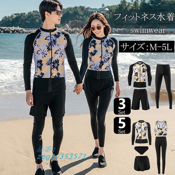 フィットネス水着 レディース メンズ セットアップ 上下セット レギンスセット 日焼け対策 セパレート ラッシュガード 水陸両用 紫外線カット zeg3y353571