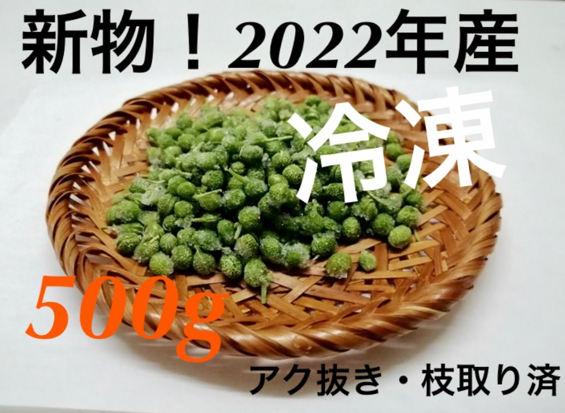 新物！2022年産 冷凍実山椒500g 和歌山県産 ぶどう山椒 朝倉山椒