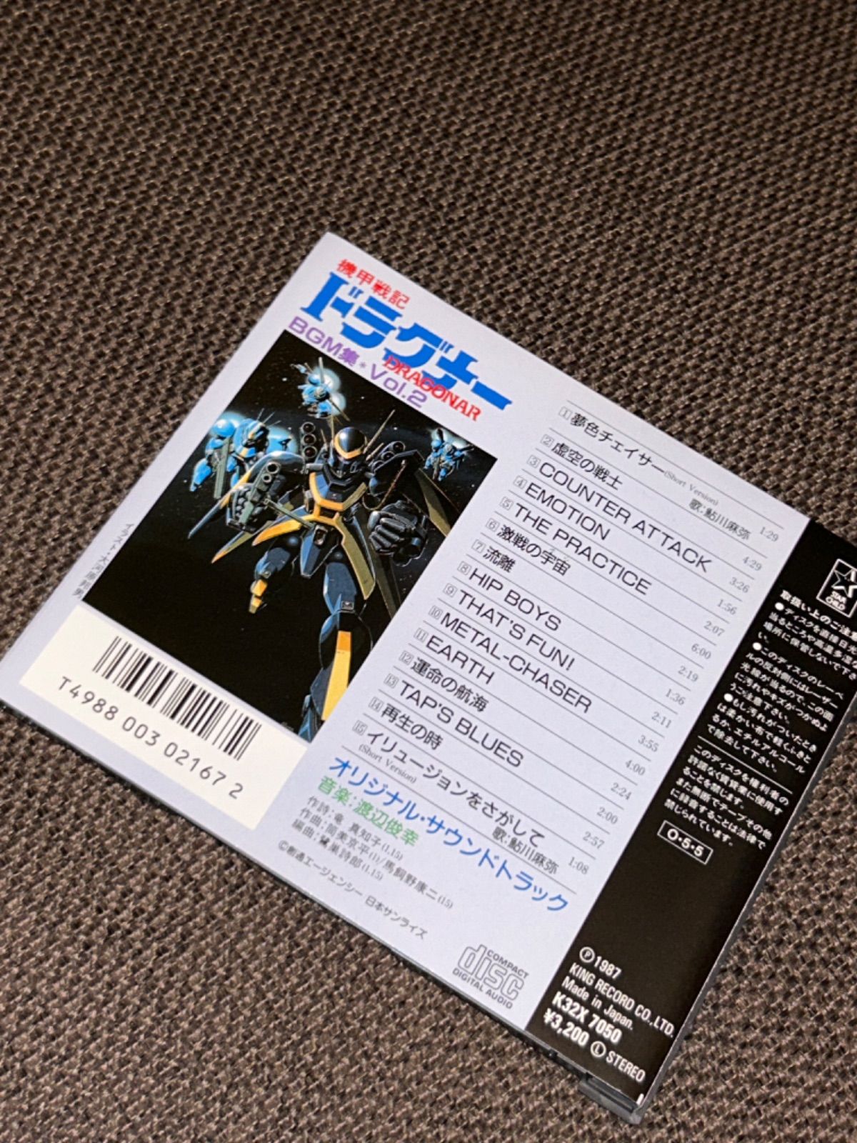 S5667) カレンダー付き 機甲戦記ドラグナー BGM集Vol.2 CD bgm