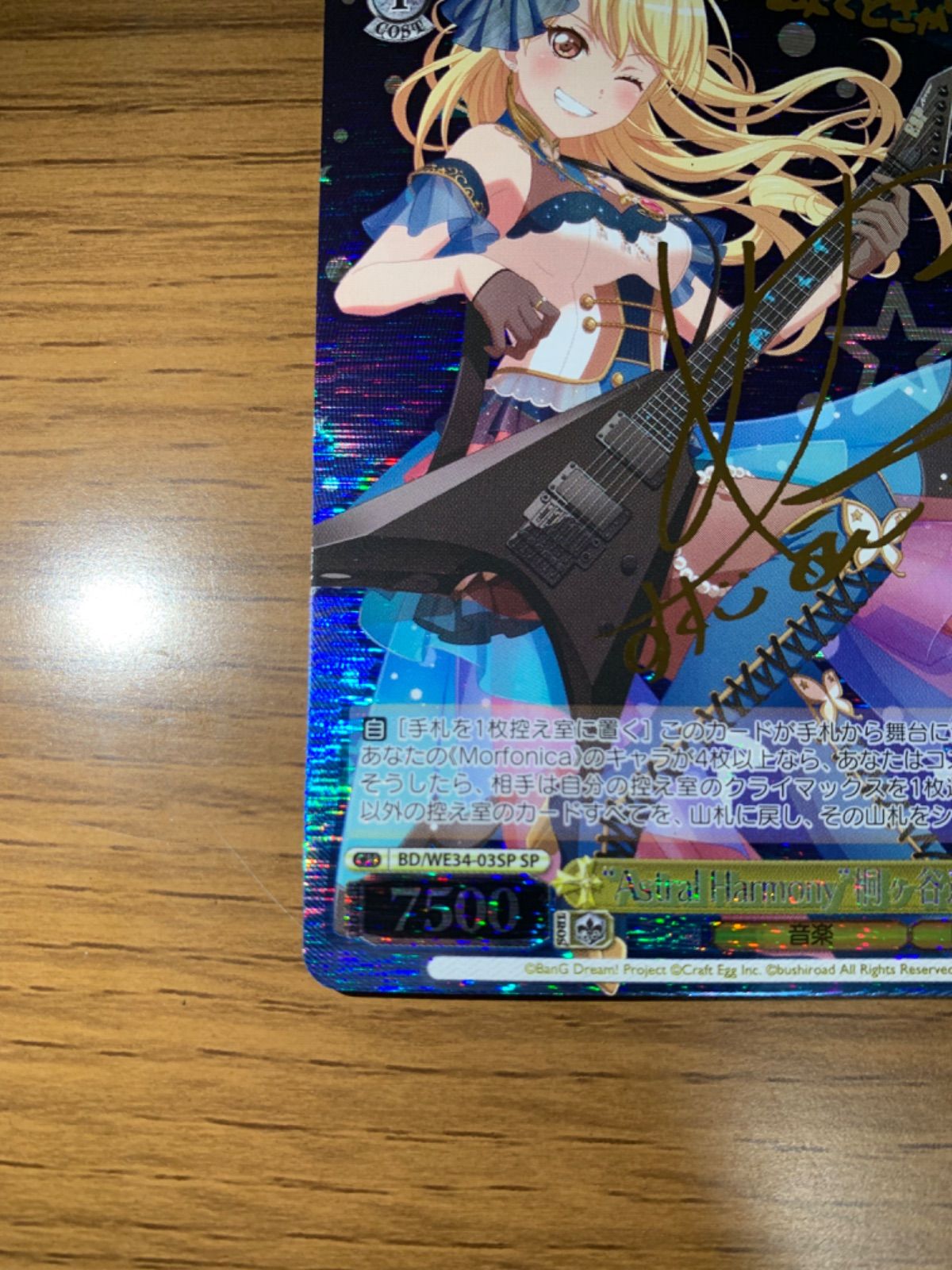 ヴァイスシュヴァルツ ガルバン Astral Harmony 桐ヶ谷透子