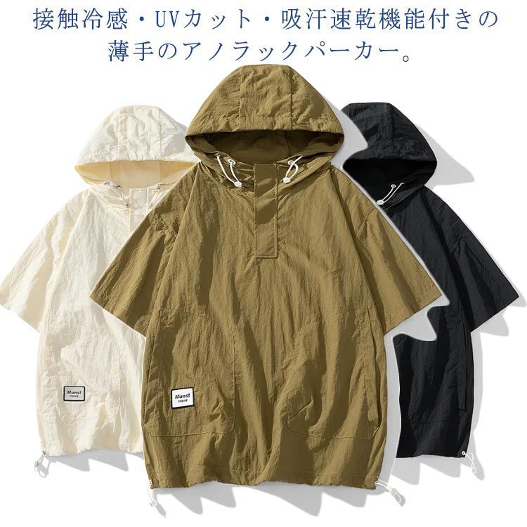21SS sillage シアージ 半袖 アノラックパーカー ベージュ アノラック パーカー メンズ ハーフジップ パーカー ひんやり